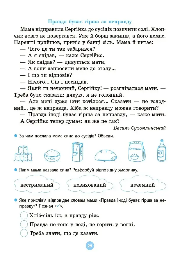 Моя перша читанка. Крок 2 - фото 6