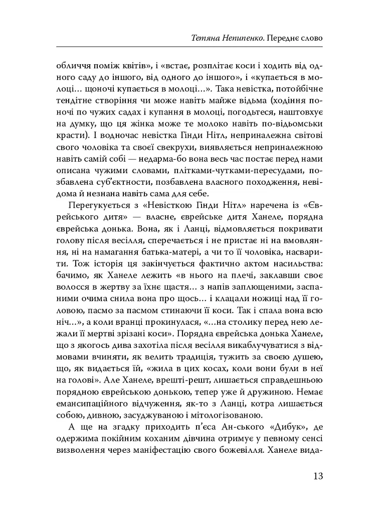 Паріст. Антологія єврейського оповідання - - фото 11