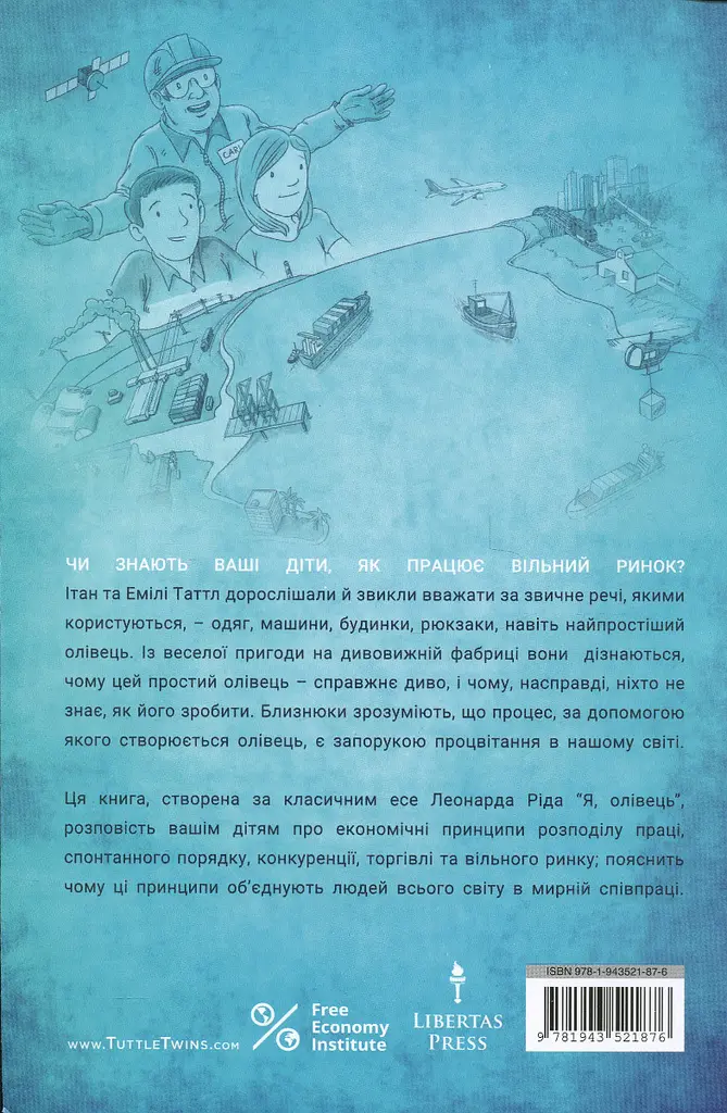 Близнюки Таттл і чарівний олівець. Книга 2 - Коннор Бойяк - фото 2