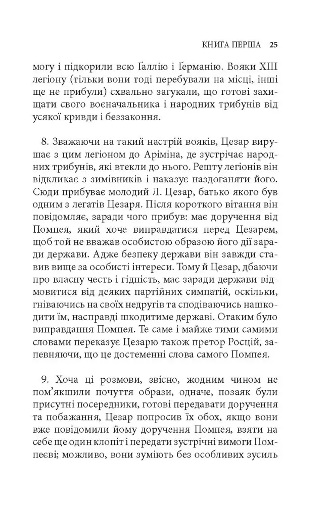 Записки про Громадянську війну - фото 10