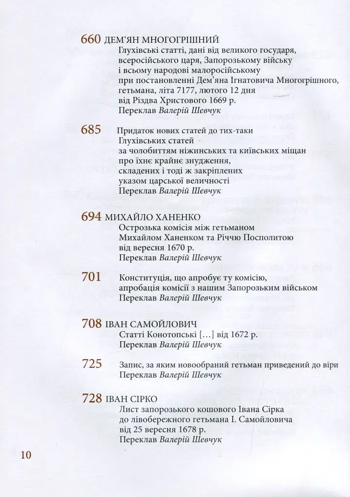 Козацька держава як ідея в системі суспільно-політичного мислення XVI–XVIII століть. Книга 2 - фото 7