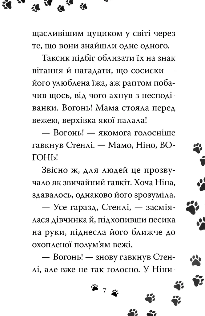 Такса. Серфер. Книга 2 - Белла Свіфт - фото 4