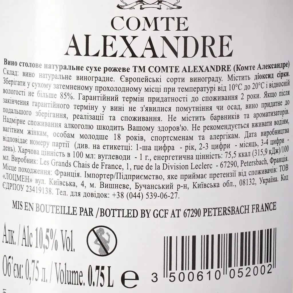 Вино Comte Alexandre Rose, рожеве, сухе, 0,75 л - фото 6