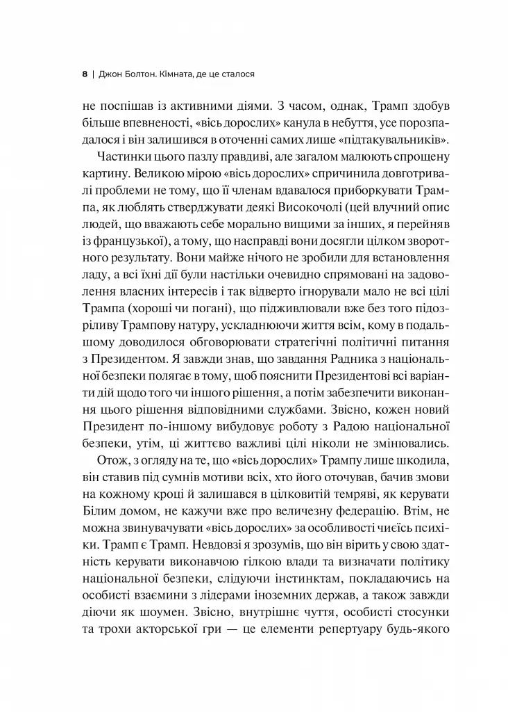 Кімната, де це сталося. Мемуари з Білого дому - Джон Болтон - фото 9