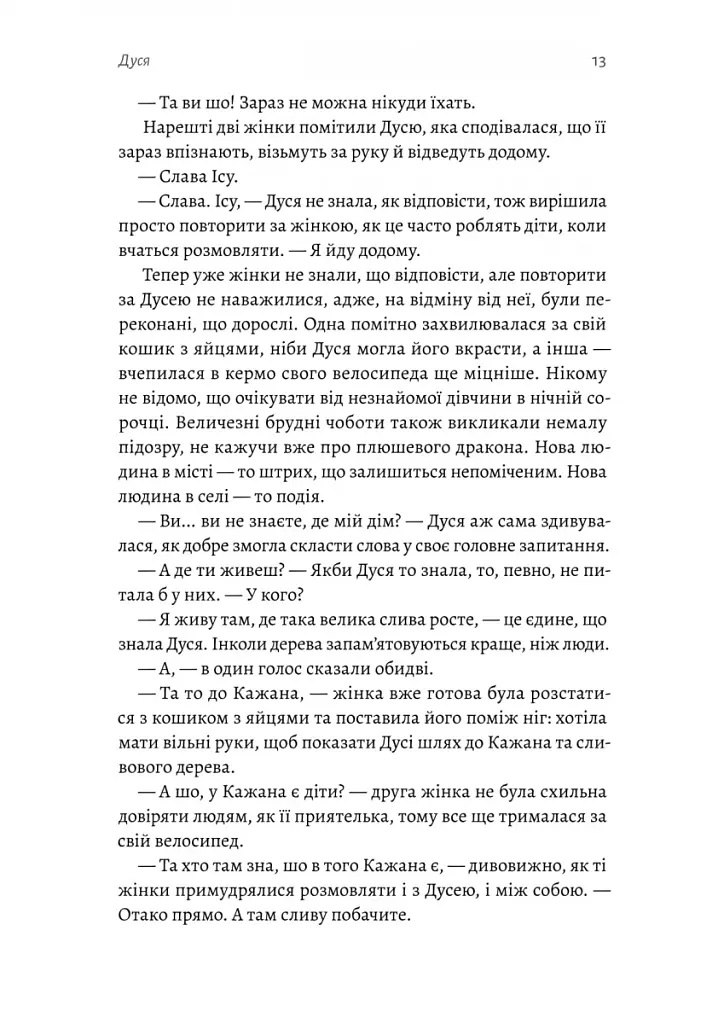 Мене звати Дуся - фото 6