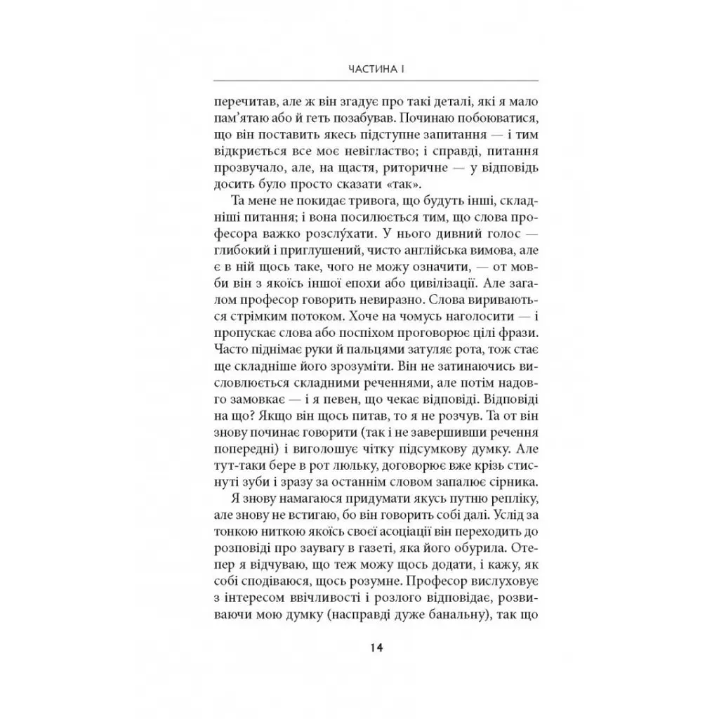 Дж. Р. Р. Толкін: Біографія - Гамфрі Карпентер Астролябія (9786176642114) - фото 10
