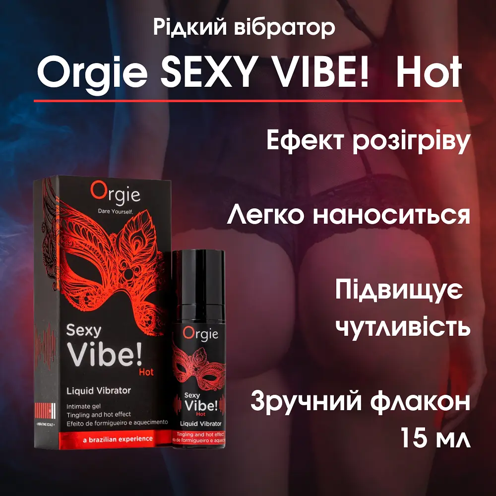 Жидкий вибратор Sexy Vibe, 15 мл вибрация + согревающий эффект Orgie (Бразилия-Португалия) - фото 2