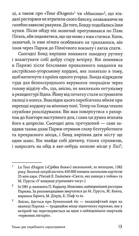 Тільки для службового користування - фото 10