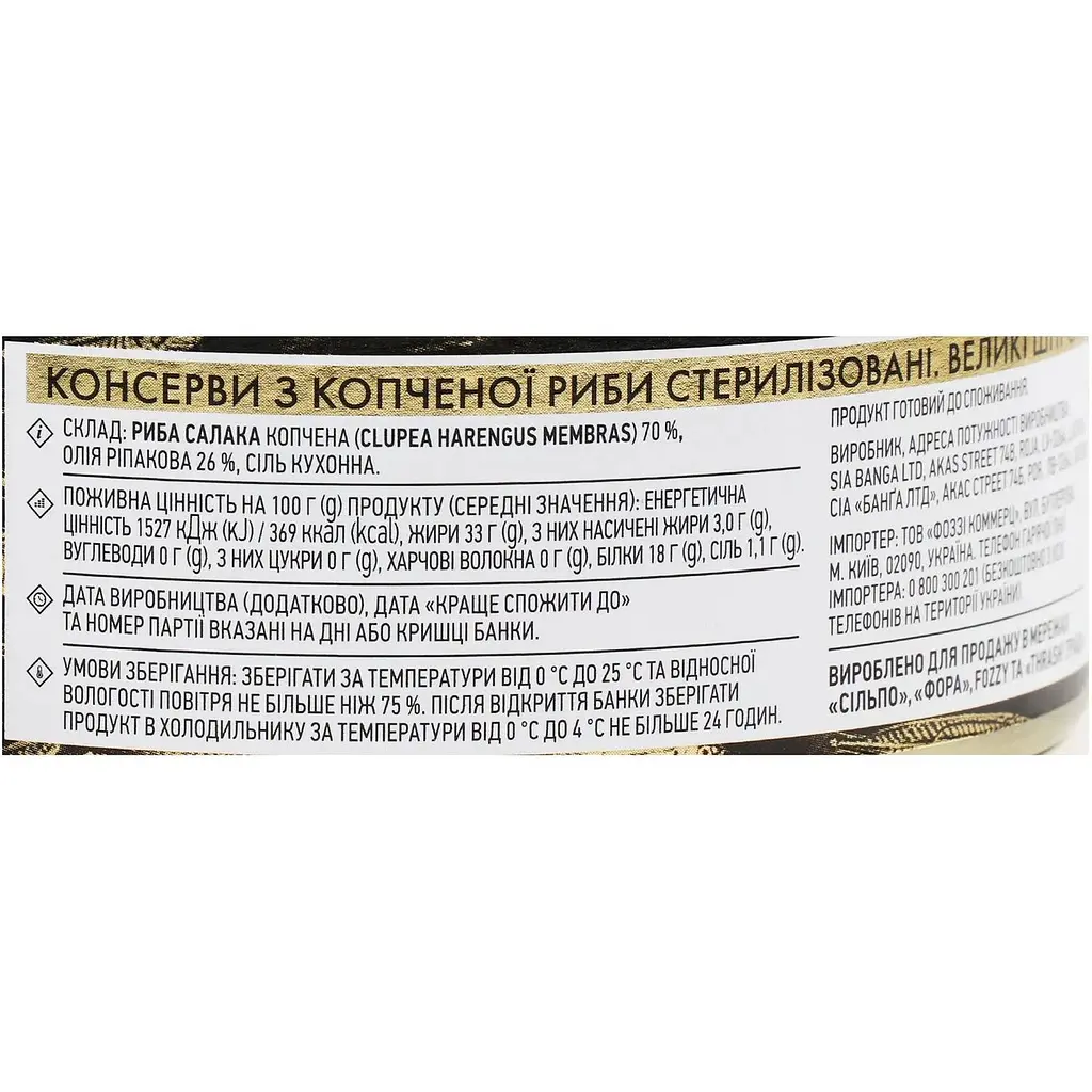 Шпроти в олії Премія 240 г (329571) - фото 2