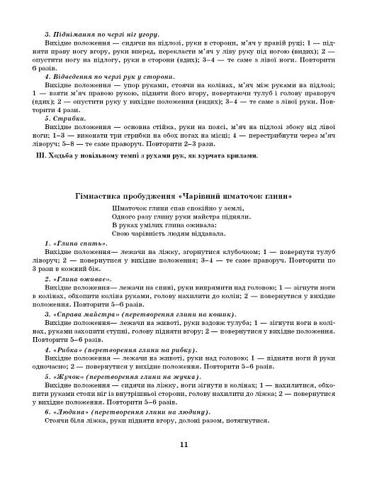 Розгорнутий календарний план. Грудень. Старший вік. Сучасна дошкільна освіта - Світлана Ванжа - фото 7