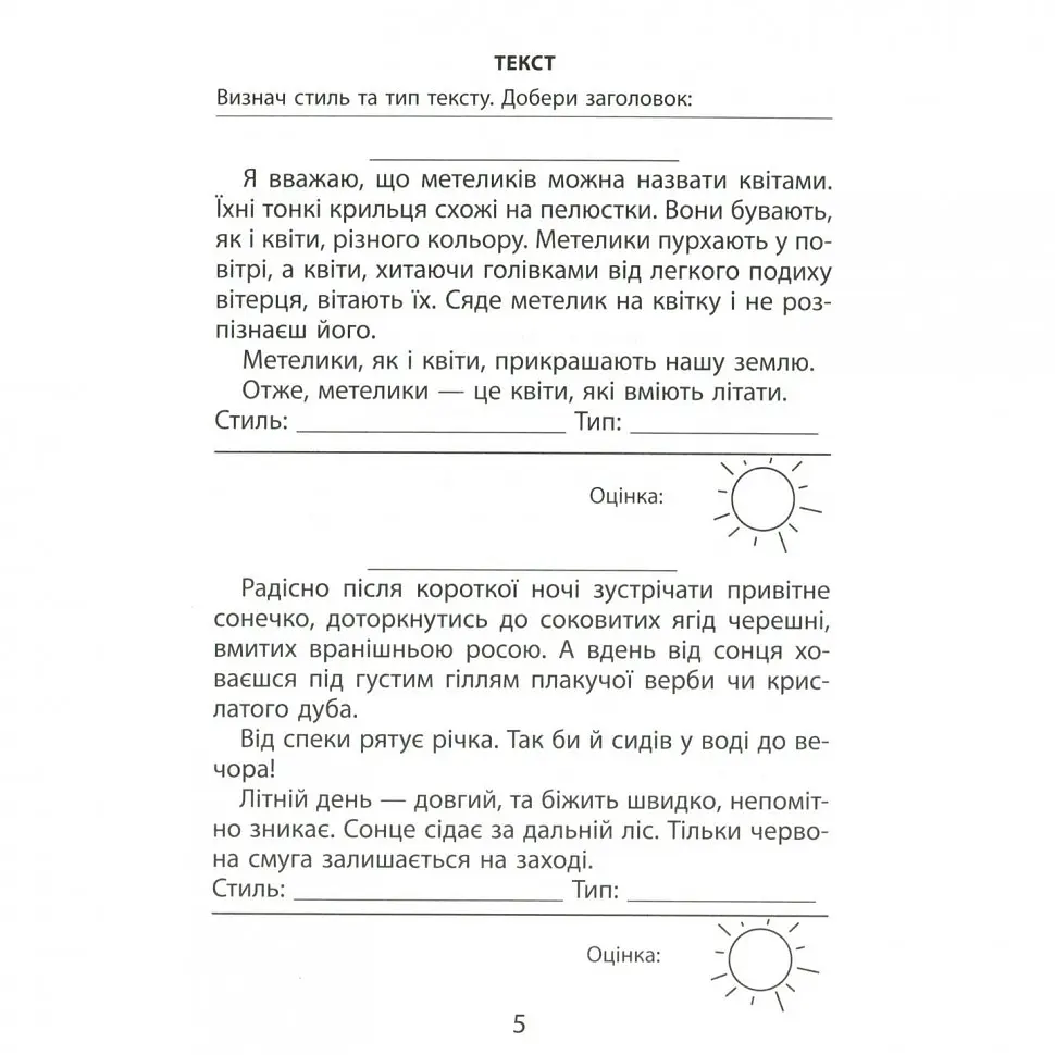Навчальна книга Час Майстрів 3000 вправ та завдань. 4 клас - Катерина Скрипник 153319 - фото 9