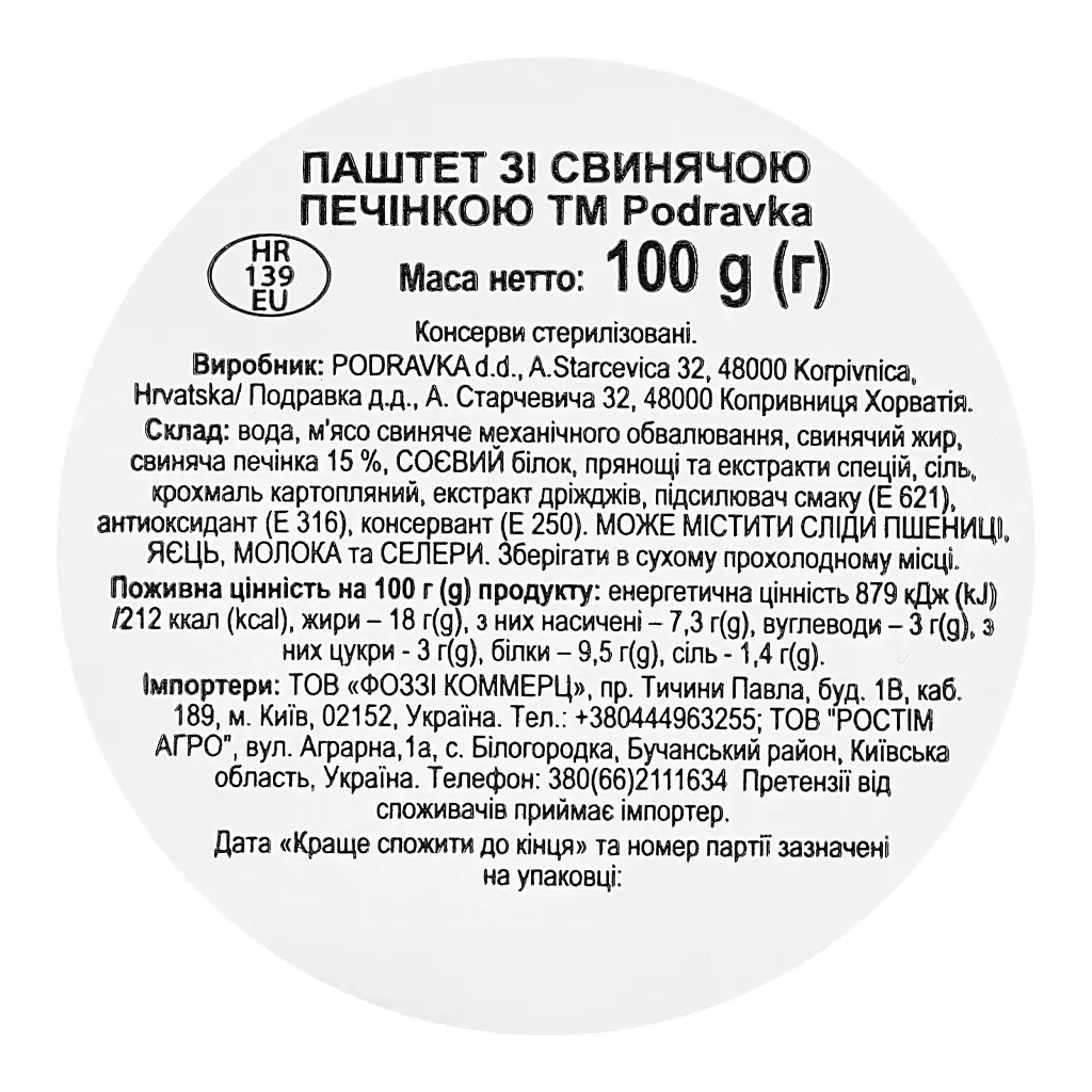 Паштет Podravka печеночный в пикете 100 г - фото 5