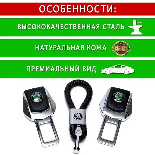 Подарунковий набір №1 для Skoda із заглушками та брелоком з логотипом - фото 4