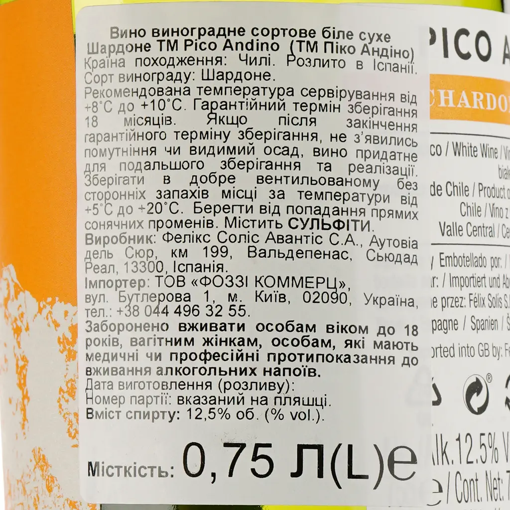 Вино Pico Andino Chardonnay белое сухое 0.75 л - фото 3