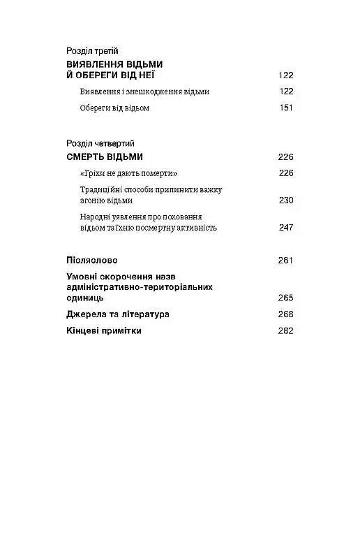 Відьма в народних уявленнях українців - фото 5