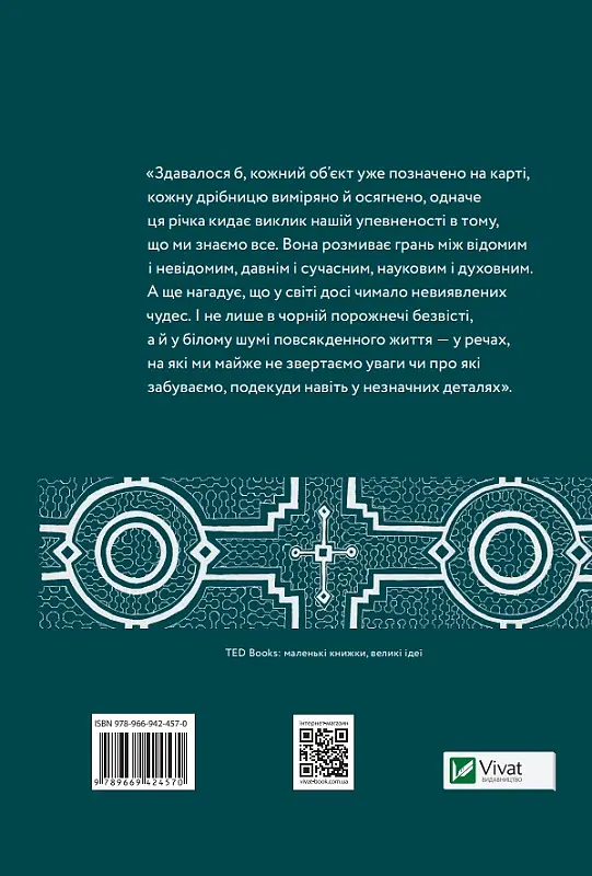 Кипуча річка. Пригоди і відкриття в Амазонії - Русо Андрес - фото 2