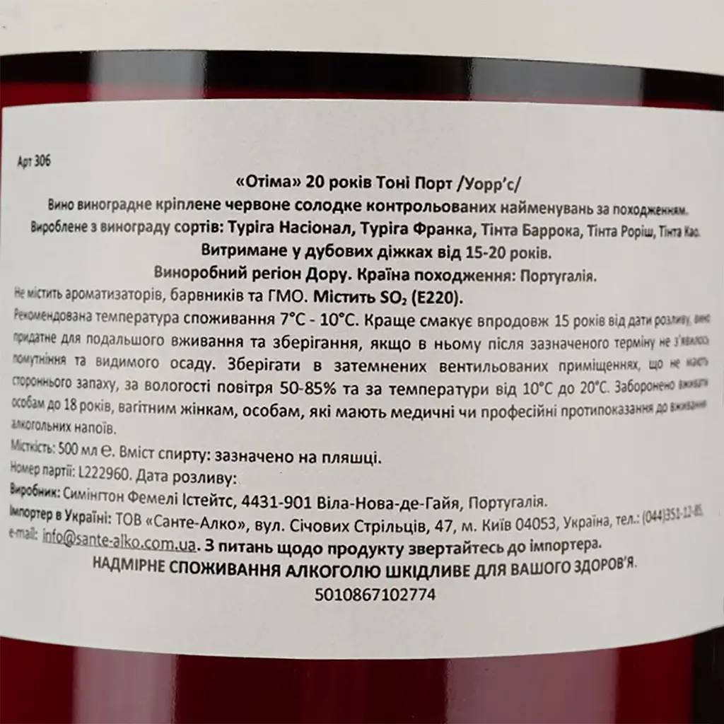 Портвейн Warre's Otima 20 Y.O. Port, красное, сладкое, 20%, 0,5 л - фото 4