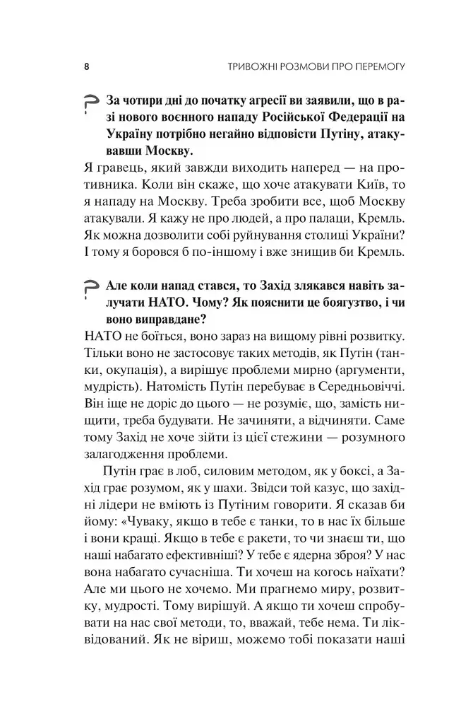 Тревожные разговоры о победе – Елена Солодовникова - фото 5
