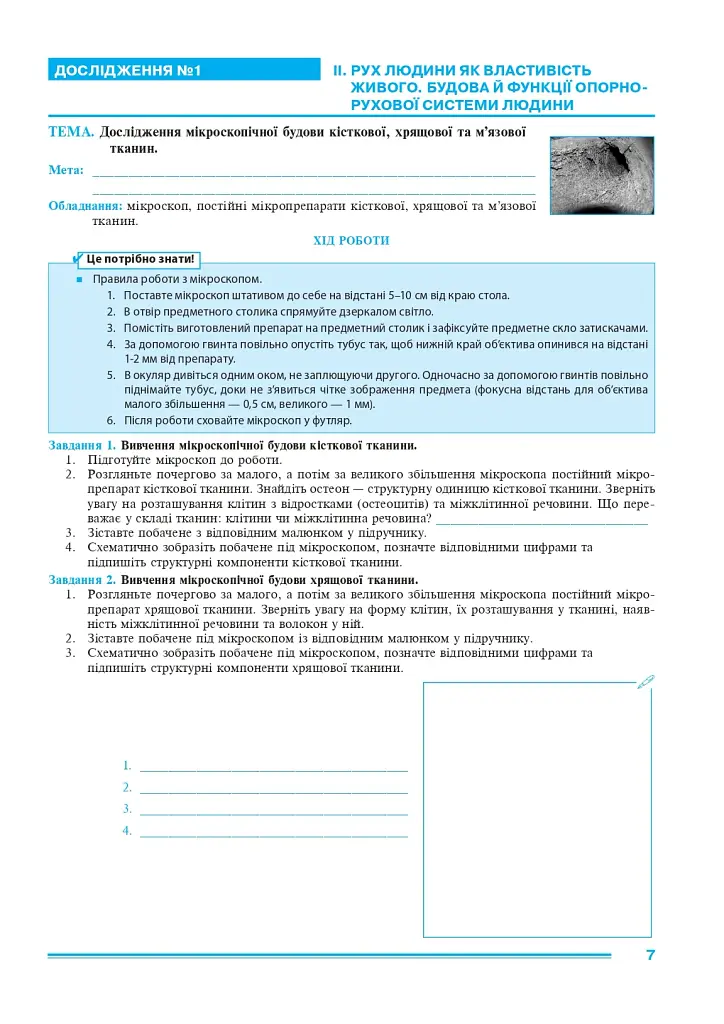Біологія. 8 клас. Практикум (за програмою Самойлов А. М., Тагліна О. В., Утєвська О. М.) - фото 5