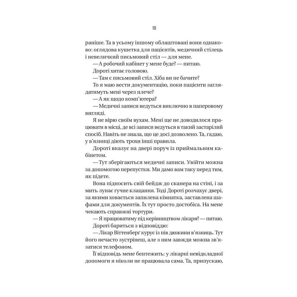 Книга В'язень - Фріда Мак-Фадден Vivat (9786171714564) - фото 9