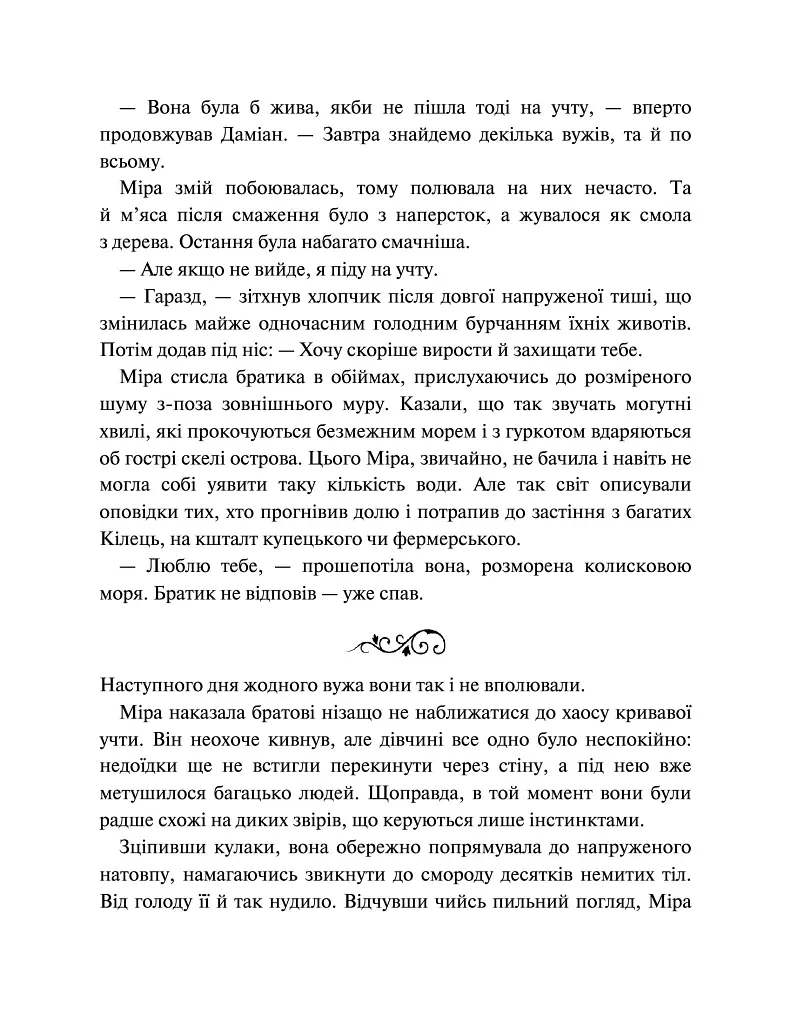 Даіре: мистецтво обману. Книга 1 - Юлія Ферн - фото 6