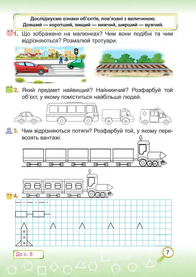 Математика. Робочий зошит. 1 клас. Частина 1 - Світлана Цибульська - фото 5