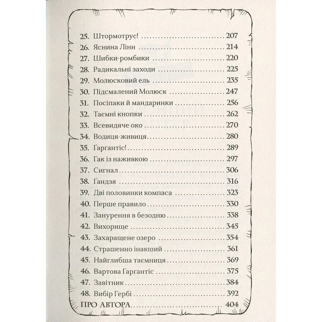 Книга Ґарґантіс. Легенди Морського Аду. Книга 2 - Томас Тейлор Видавництво Старого Лева (9786176799351) - фото 8
