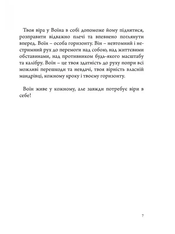 Анатомія Воїна. Дух. Шлях. Сила - фото 3