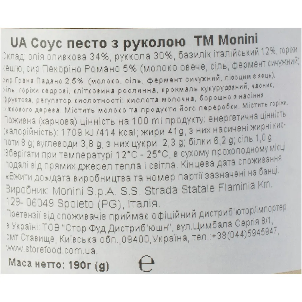 Соус Monini Pesto Rucola 190 г - фото 5