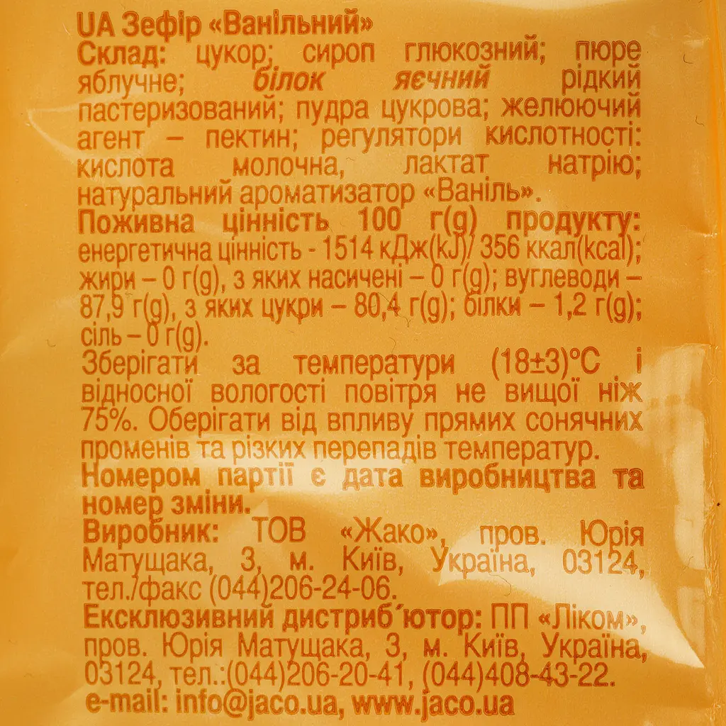 Зефір Жако ванільний, 350 г (624038) - фото 3