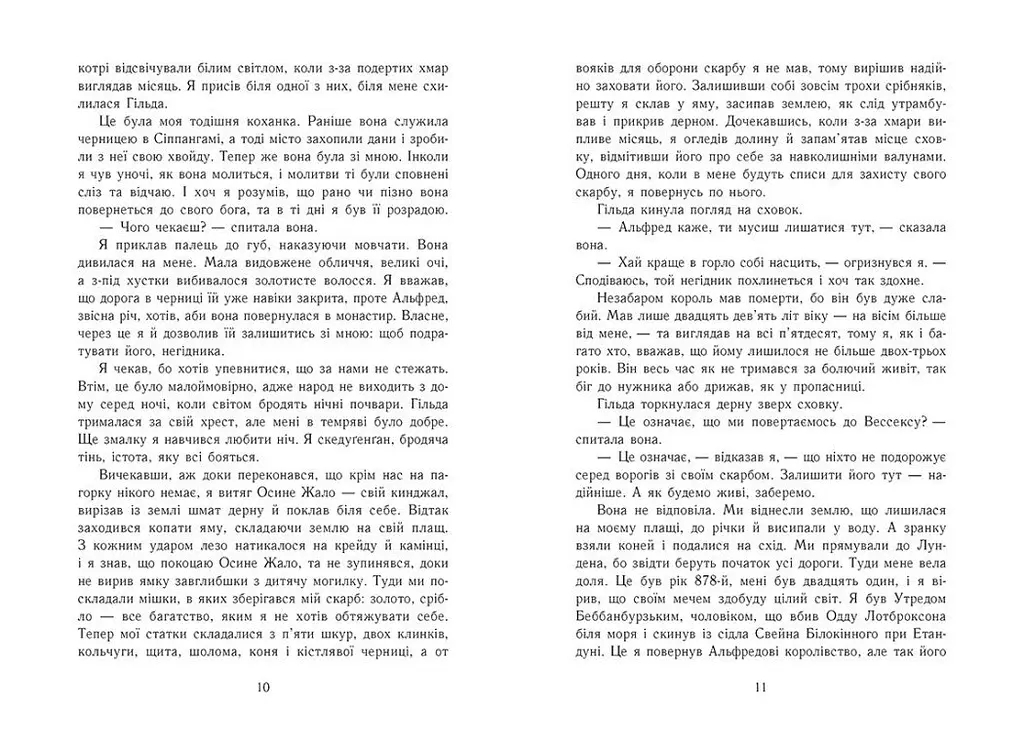 Саксонські хроніки. Володарі півночі. Книга 3 - Бернард Корнуэлл (Ч1484003У) - фото 4