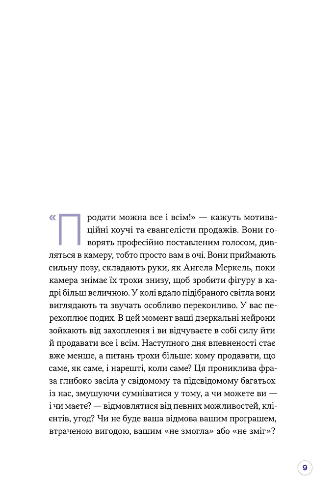 Люди купують у людей. Як побудувати бренд, маркетинг і комунікацію малого бізнесу та стартапів - фото 2