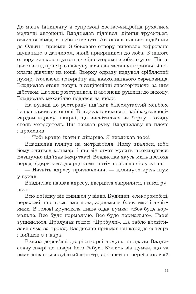 Кіберджанк. Неонові історії - фото 6