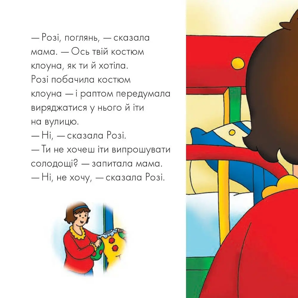 Книги про Каю Богдан Мої історії Каю вдягає маскарадний костюм - Франсін Аллен (978-966-10-5335-8) - фото 2
