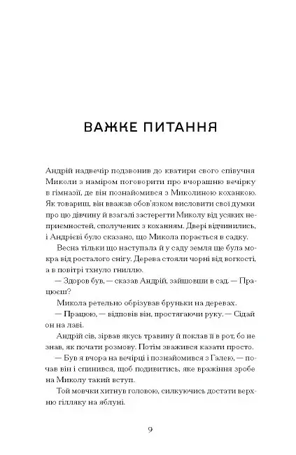 Сонце сходить. Вибрані твори - фото 5