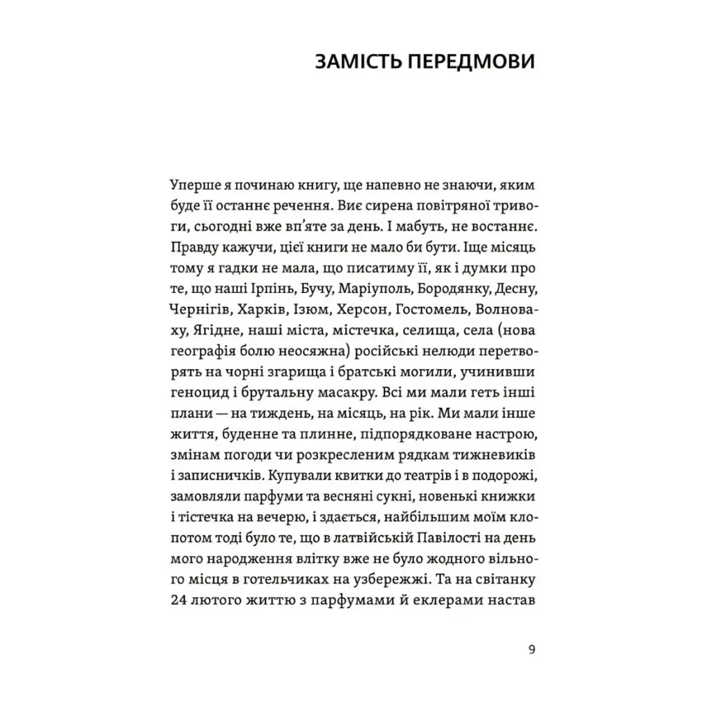 Книга Життя посеред життя - Ольга Карі Yakaboo Publishing (9786177933655) - фото 5