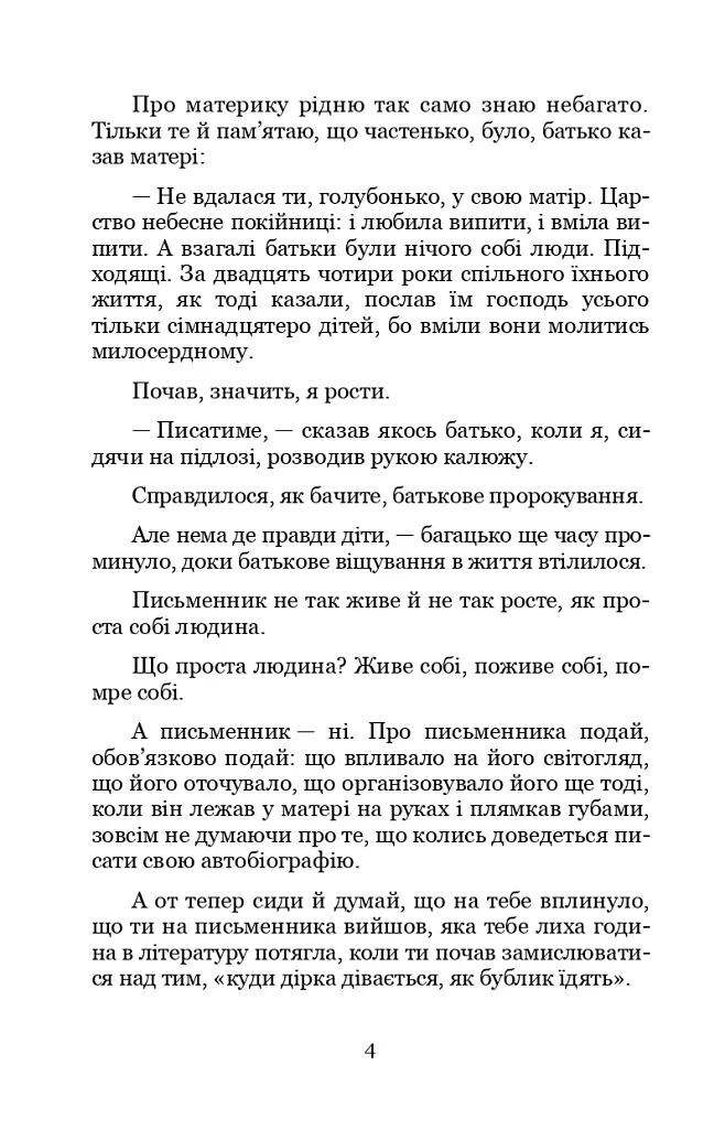 Моя автобіографія. Вибрані твори - фото 4