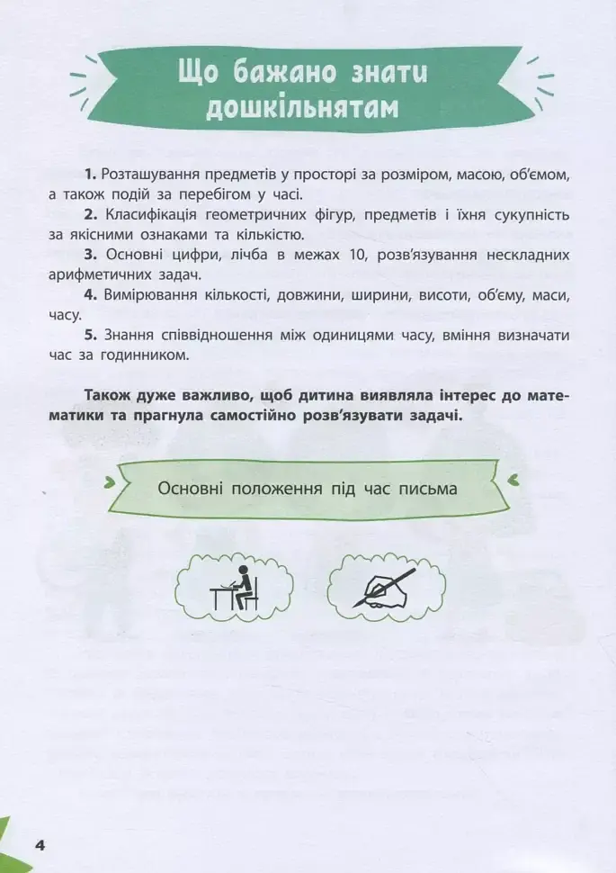 Весела математика - фото 3