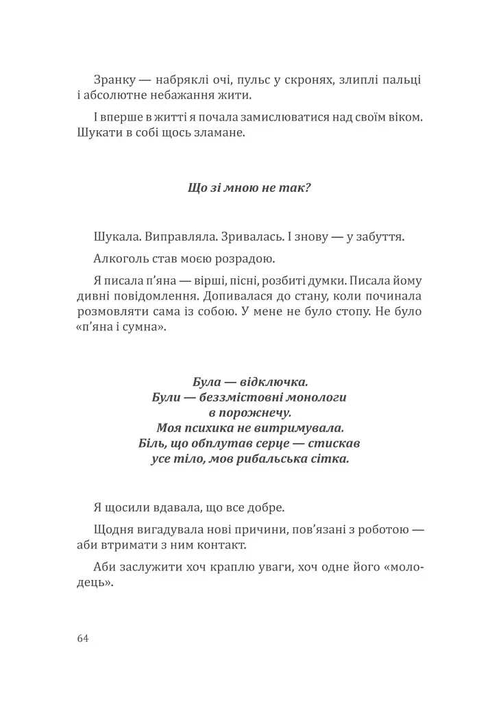 Повертаю собі себе. Як відпустити те, що руйнує і почати знайомство з собою - Ангеліна Буковська - фото 12