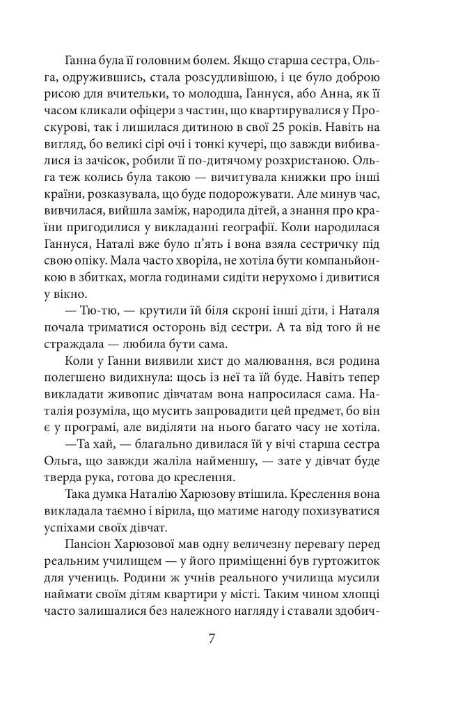 Брошка гімназистки - Ольга Саліпа - фото 8