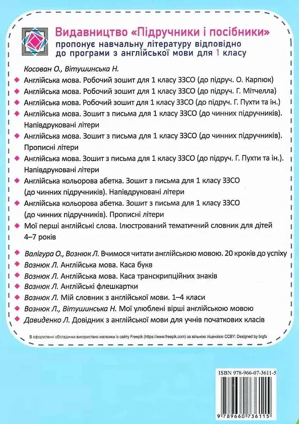 Англійська кольорова абетка. Зошит з письма. 1 клас. Прописні літери - Надія Вітушинська - фото 2