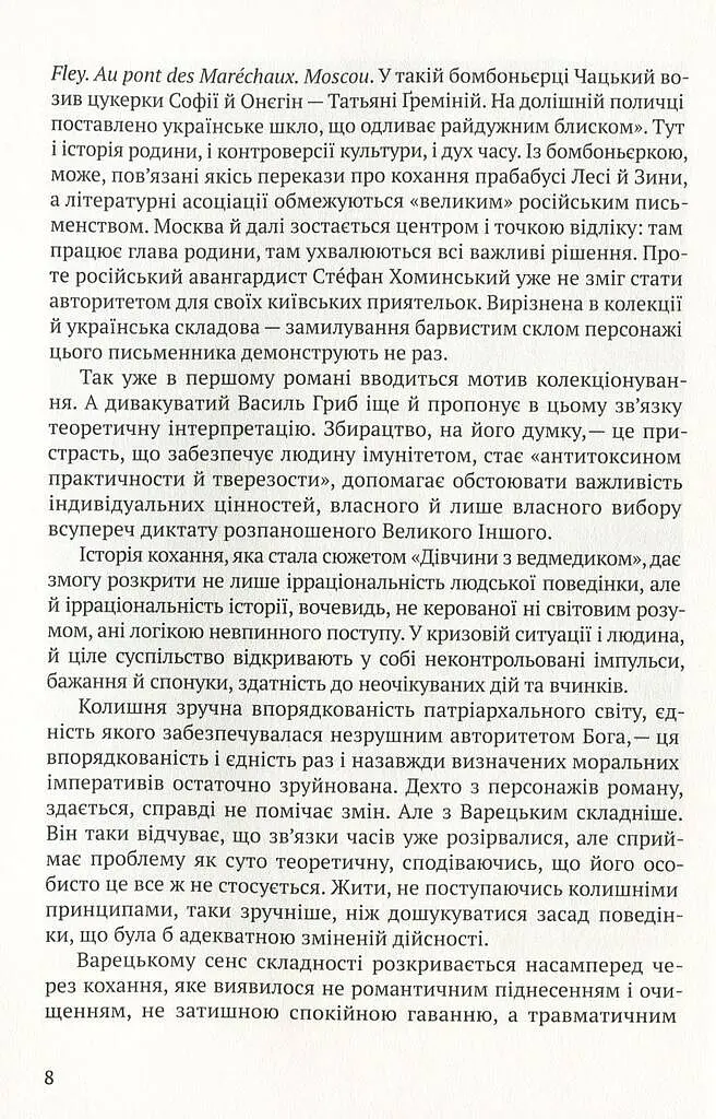 Дівчина з ведмедиком. Доктор Серафікус - фото 7