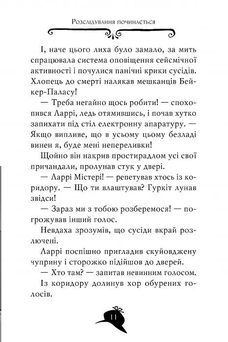 Агата Містері. Місія Сафарі. Книга 8 - Стів Стівенсон - фото 6