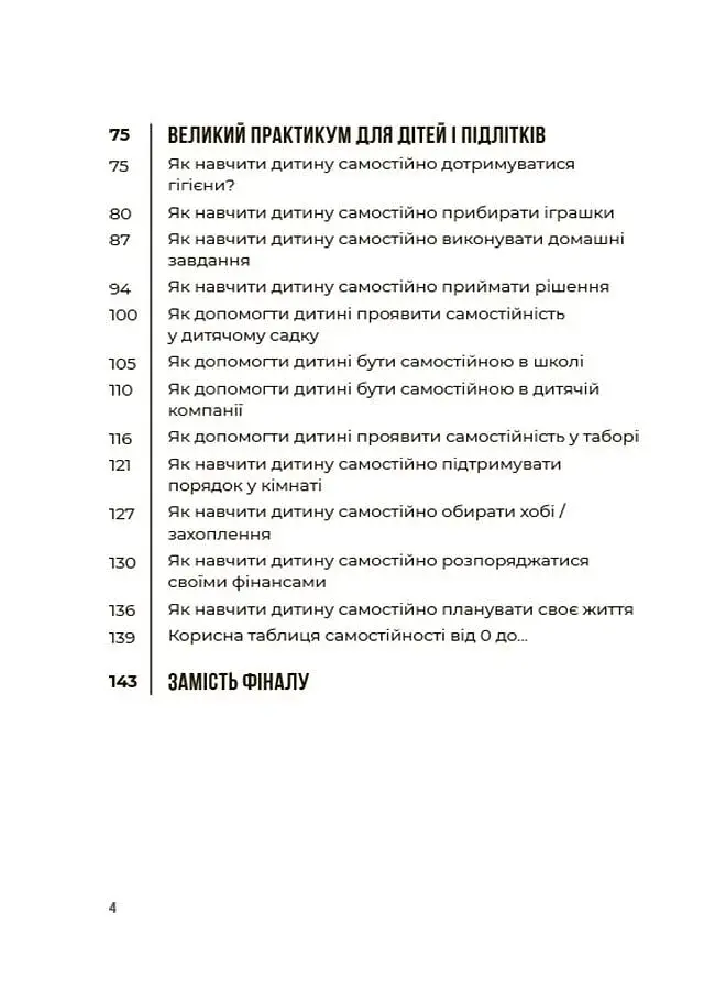 Я можу сам! Як виховати самостійну дитину - фото 3