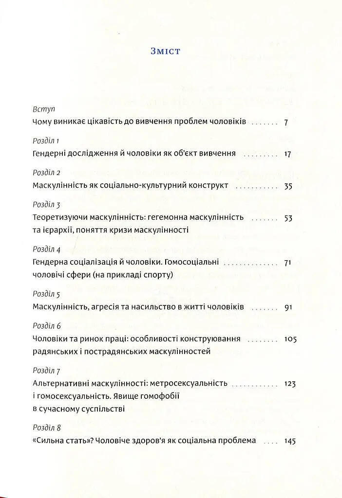 Захисники Галактики - Тамара Марценюк - фото 5