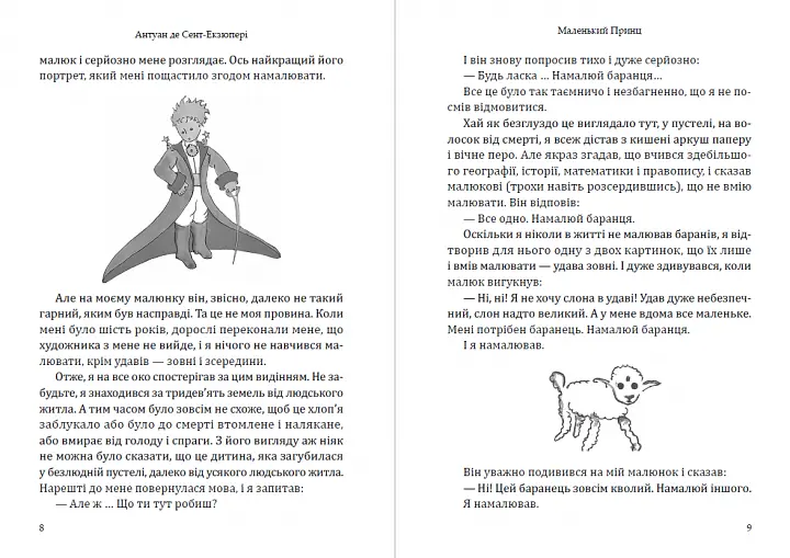 Книга Маленький принц - Антуан де Сент-Экзюпери (Андронум) - фото 5