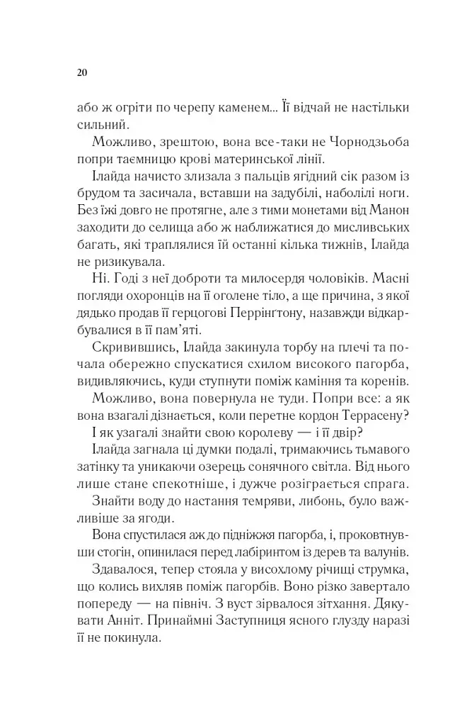 Імперія штормів. Трон зі скла. Книга 5 - Сара Маас - фото 16