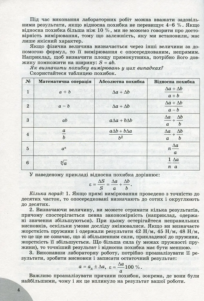 Фізика і астрономія 11 клас. Зошит для лабораторних і контрольних робіт. Рівень стандарту - фото 5
