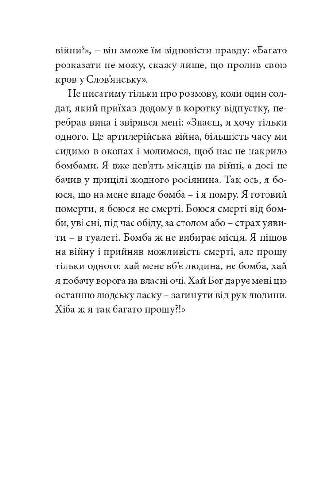 Війна з тильного боку - фото 13