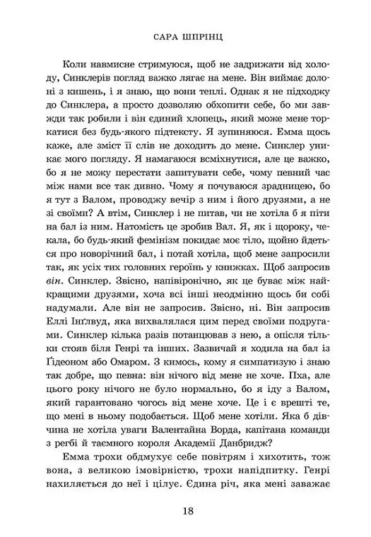 Хто завгодно. Академія Данбридж. Книга 2 - фото 10